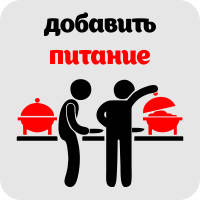 Бесплатно добавить ресторан или столовую в каталог Крыма