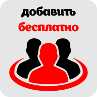 Бесплатно добавить бизнес в каталог компаний Крыма