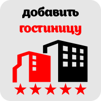 Бесплатно добавить отель в каталог Крыма